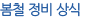 º½Ã¶ Á¤ºñ »ó½Ä