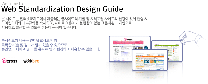 Welcome to
Web Standardization Design Guide